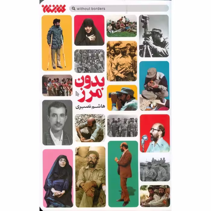 بدون مرز
