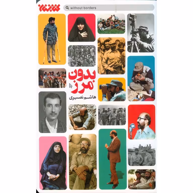 بدون مرز