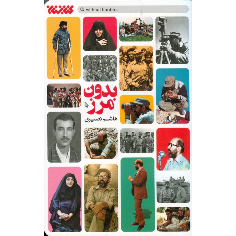بدون مرز