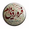 پیکسل پرمانه مدل فروردین ماهی کد pm.3799