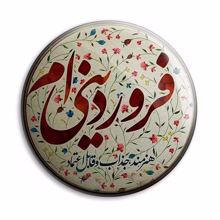 پیکسل پرمانه مدل فروردین ماهی کد pm.3799