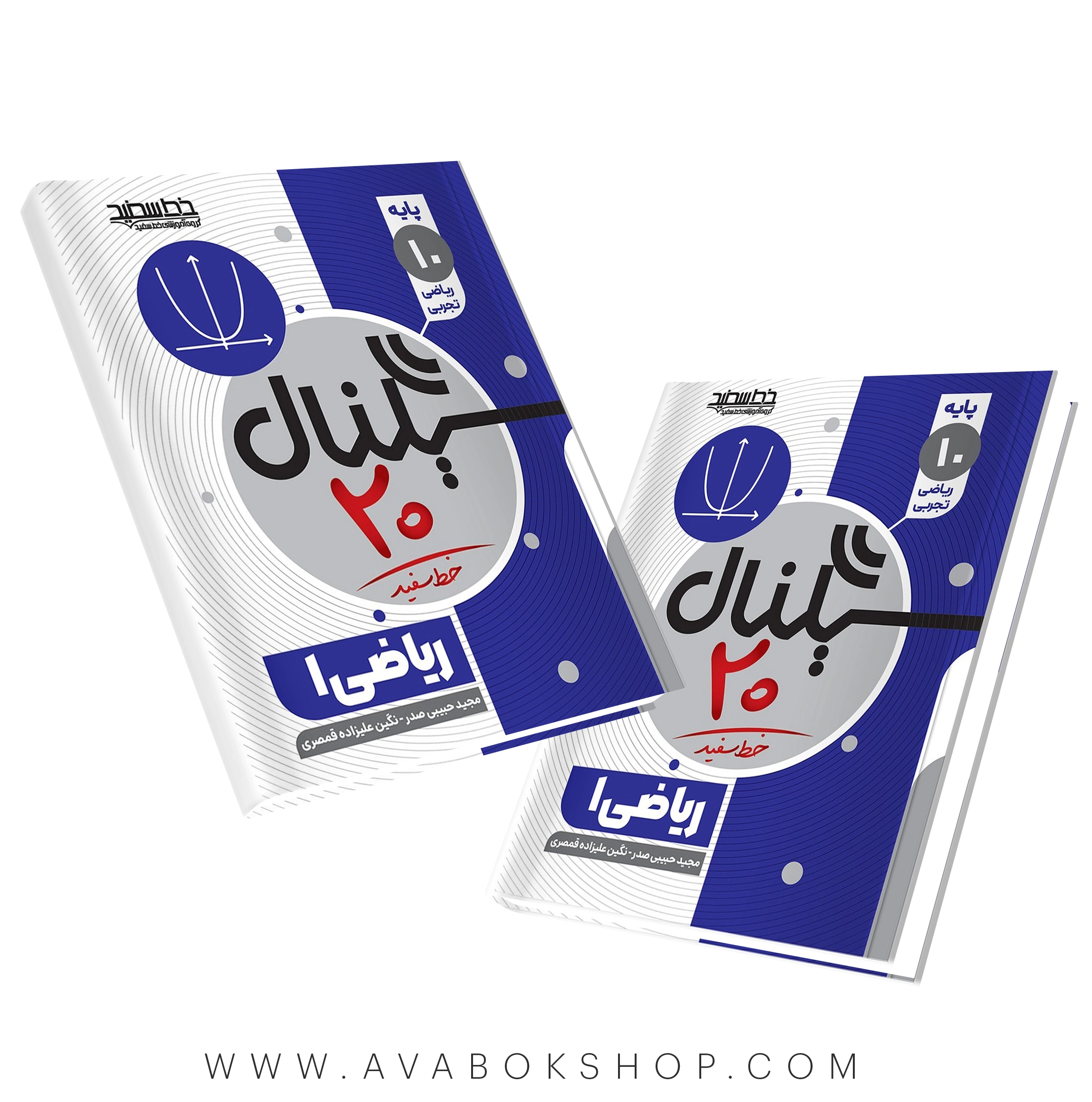 کتاب سیگنال 20 ریاضی دهم خط سفید