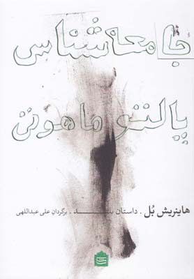 جامعهشناسی پالتو ماهوتی(مشکی)$$