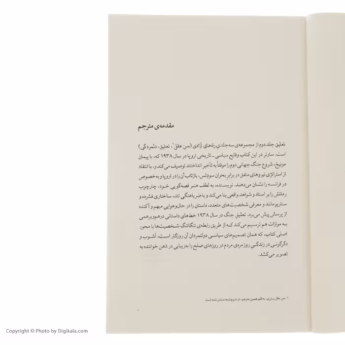 کتاب تعلیق اثر ژان پل سارتر نشر چشمه