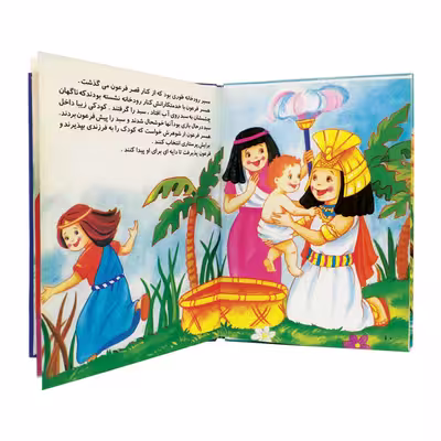 کتاب کودک داستان حضرت موسی (ع) اثر هانی رضا خوش اخلاق
 انتشارات نور گیتی