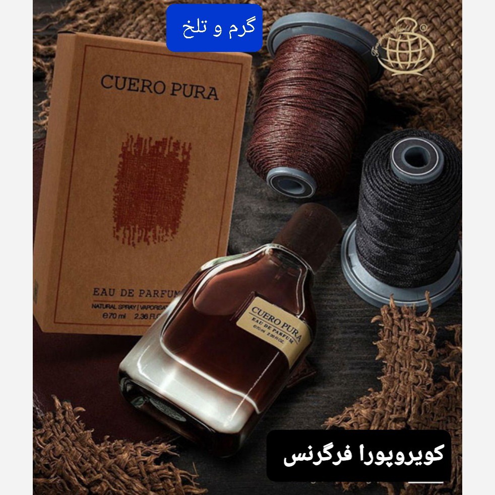 ادکلن کویرو پورا مردانه 70 میل شرکت فرگرنس