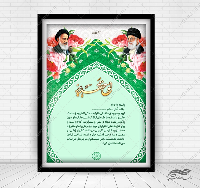 طرح لایه باز لوح تقدیر