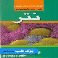 اطلس جیبی بافت شناسی نتر