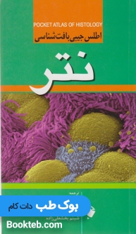 اطلس جیبی بافت شناسی نتر