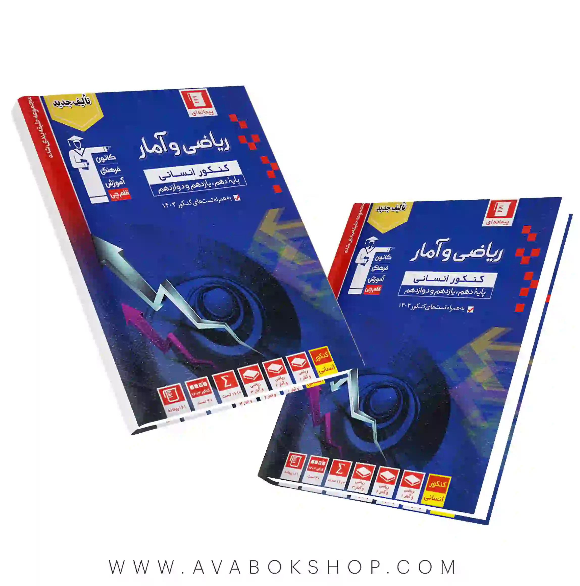 کتاب ریاضی و آمار جامع آبی قلم چی