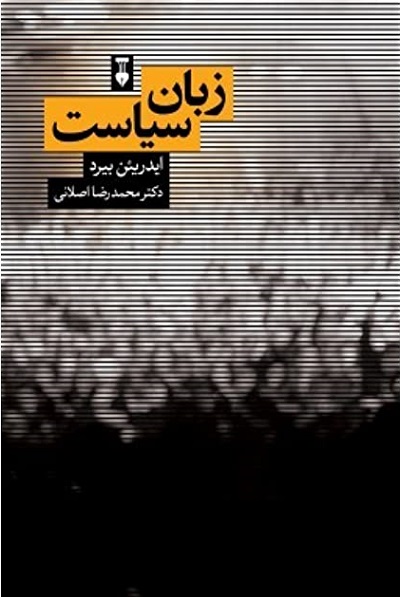 زبان سیاست