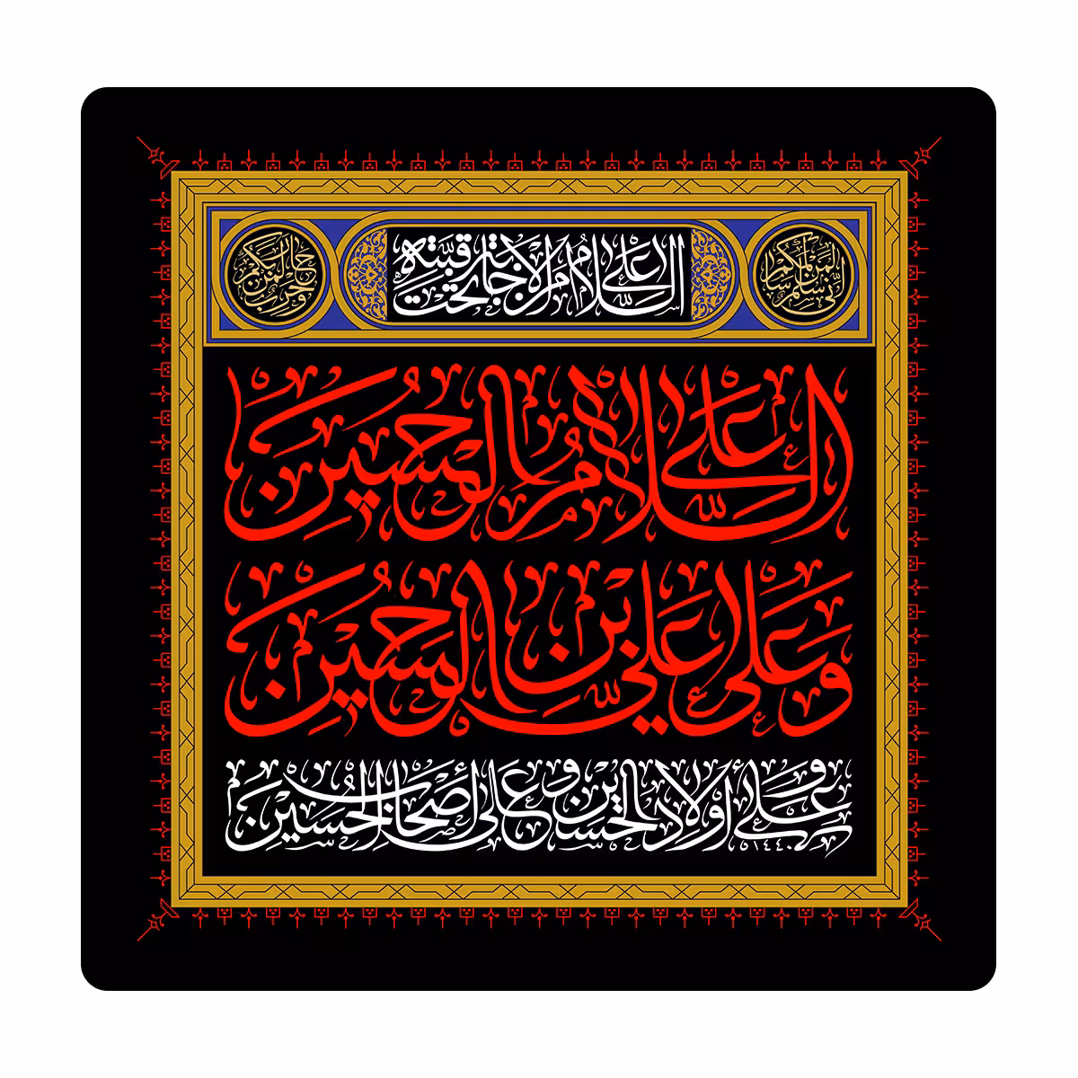  کاشی مدل سلام زیارت عاشورا km10 کد 499