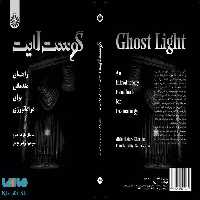 گوست لایت نشر سمت