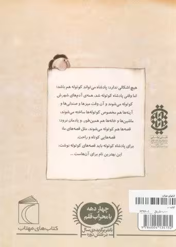 پادشاه کوتوله و چهل دردسر بزرگ