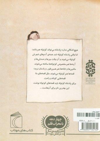 پادشاه کوتوله و چهل دردسر بزرگ