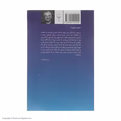 کتاب راهنمای کهکشان برای اتو استاپ زن ها اثر داگلاس آدامز نشر چشمه