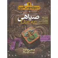 سیپتیموس هیپ 6: صیاهی (Darke)