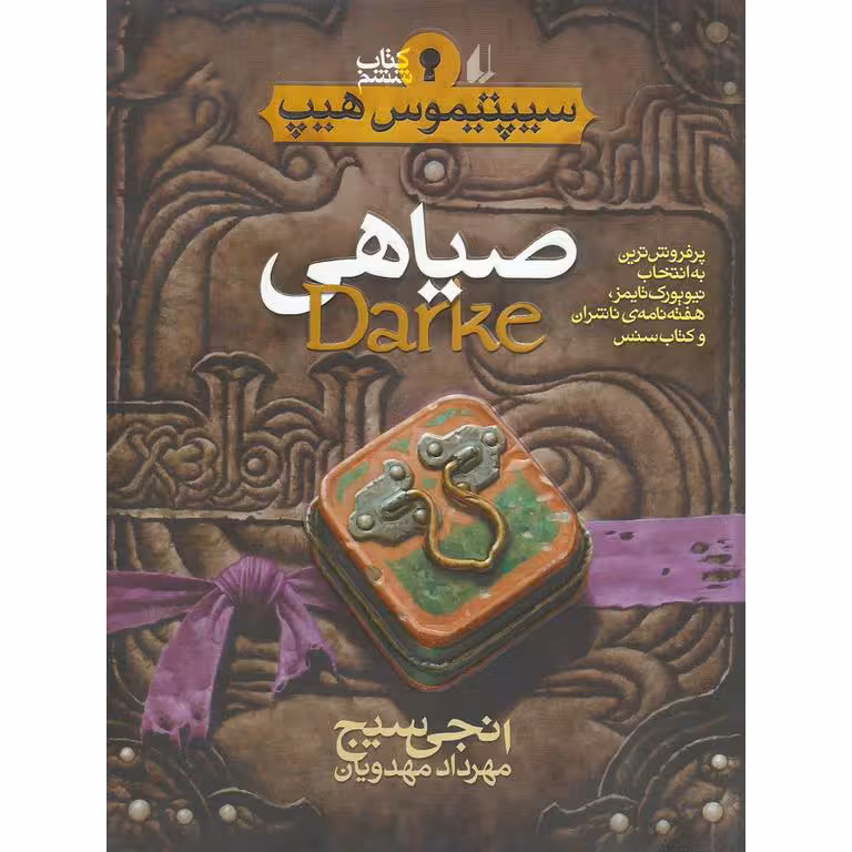 سیپتیموس هیپ 6: صیاهی (Darke)