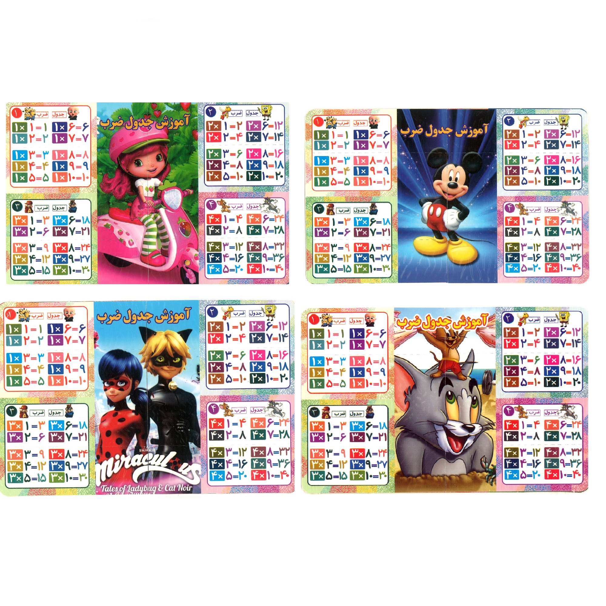 بازی آموزشی اعداد مدل جدول ضرب دخترانه مجموعه 4 عددی