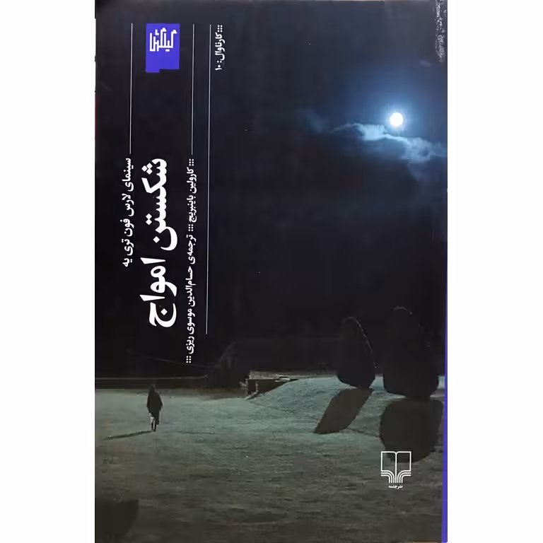 شکستن امواج