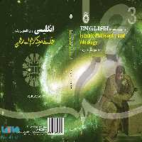 انگلیسی برای دانشجویان رشته فلسفه و کلام اسلامی نشر سمت