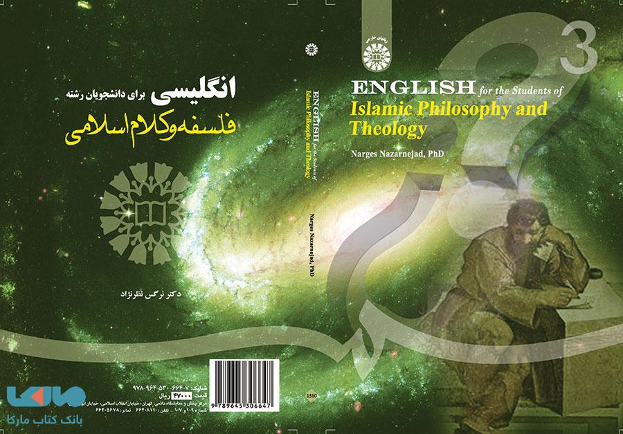 انگلیسی برای دانشجویان رشته فلسفه و کلام اسلامی نشر سمت