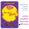 پیکسل گالری باجو طرح یلدا کد 8