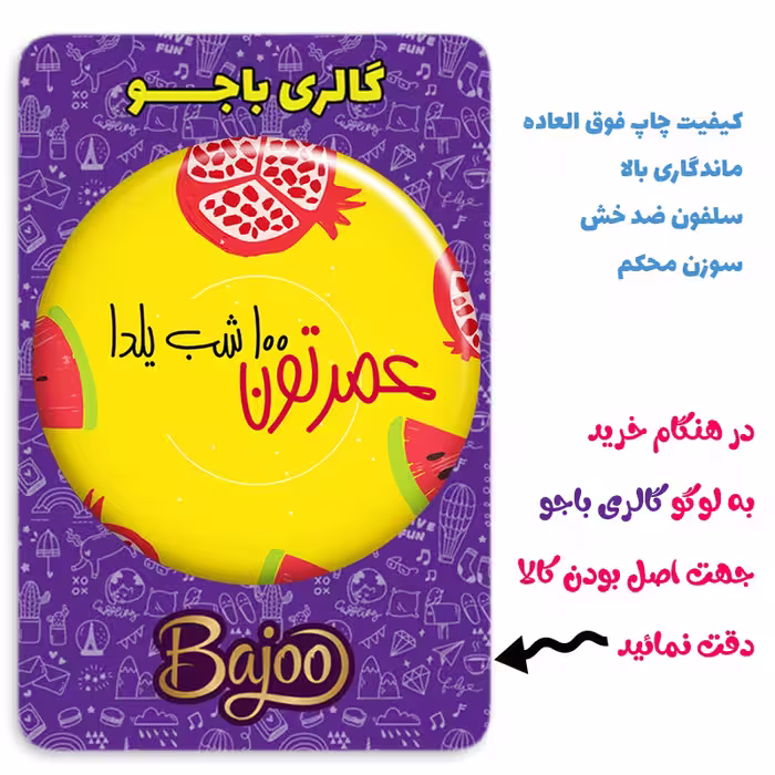 پیکسل گالری باجو طرح یلدا کد 8