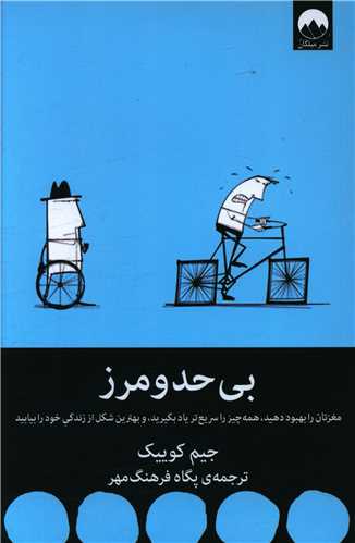 کتاب بی حد و مرز