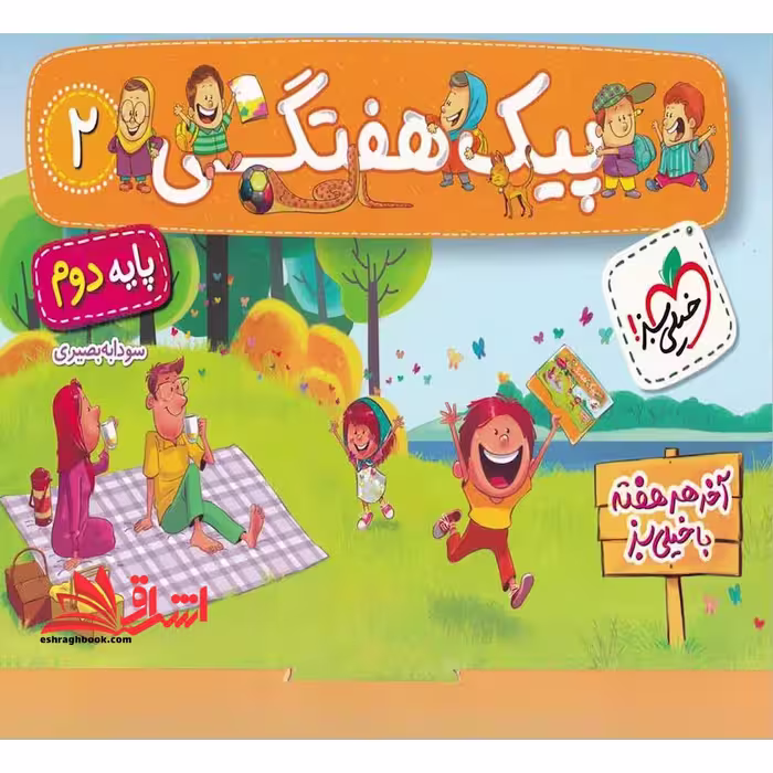 پیک هفتگی دوم ابتدایی - فروشگاه کتاب اشراق