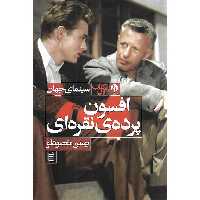 افسون پرده ی نقره ای