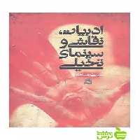 ادبیات نقاشی و سینمای تخیلی علیرضا طاهری ساقی - سیب ترش - SibTorsh علیرضا طاهری
