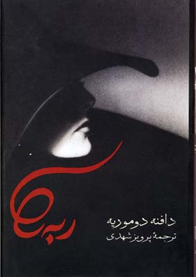 ربه کا