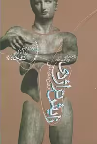 زایش تراژدی از روح موسیقی(پرسش)