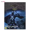 کتاب سرزمین یخ زده اثر جان فلنگن