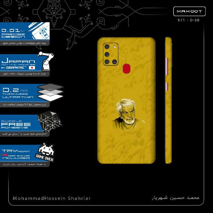 برچسب پوششی ماهوت مدل MohammadHossein Shahriar-FullSkin مناسب برای گوشی موبایل سامسونگ Galaxy A21s