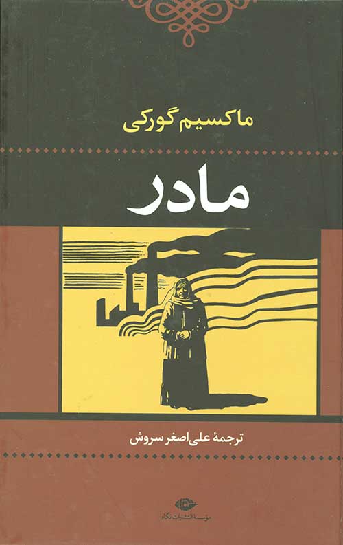 مادر