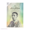 کتاب پروژه ی رزی اثر گرام سیمسیون نشر مرکز