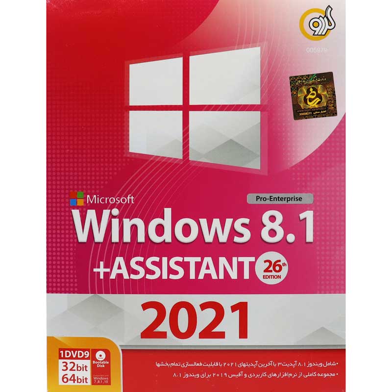 Windows 8.1   Assistant 2021 26th Edition 1DVD9 گردو