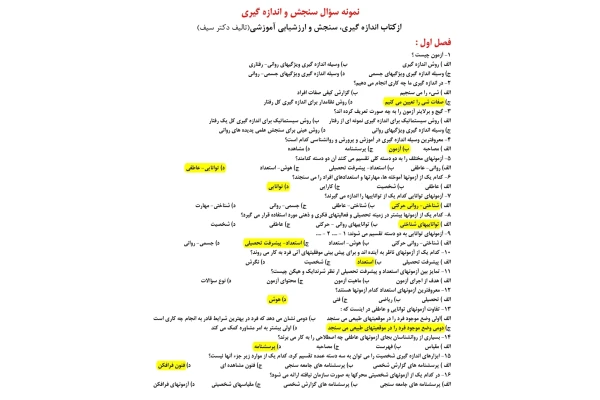 تست سنجش و اندازه گیری. مناسب ازمون استخدامی - کتابخانه مجازی واتیکان