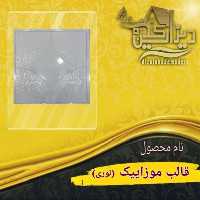 قالب موزائیک لوزی