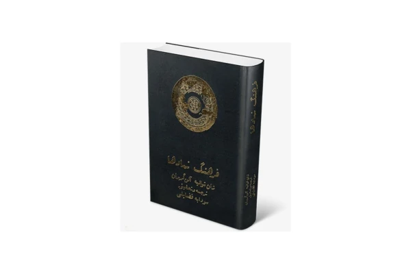 کتاب فرهنگ نمادها ( پنج جلد) / ژان شوالیه، الن گربران - کتابخانه مجازی واتیکان
