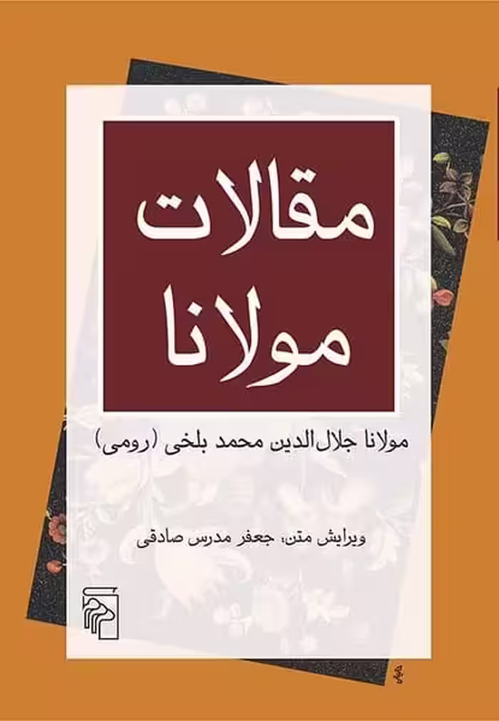 مقالات مولانا - کتاب‌فروشی کوچه کتاب