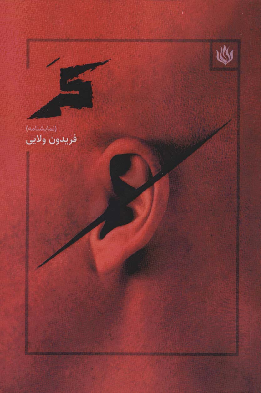 کر (نمایشنامه) - ناشربوک | خرید آنلاین کتاب