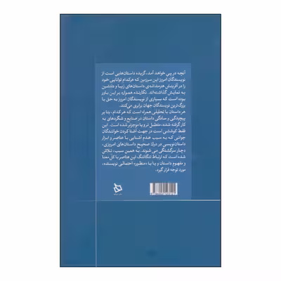 کتاب نقد حال ما اثر هلن اولیایی نیا نشر دیبایه