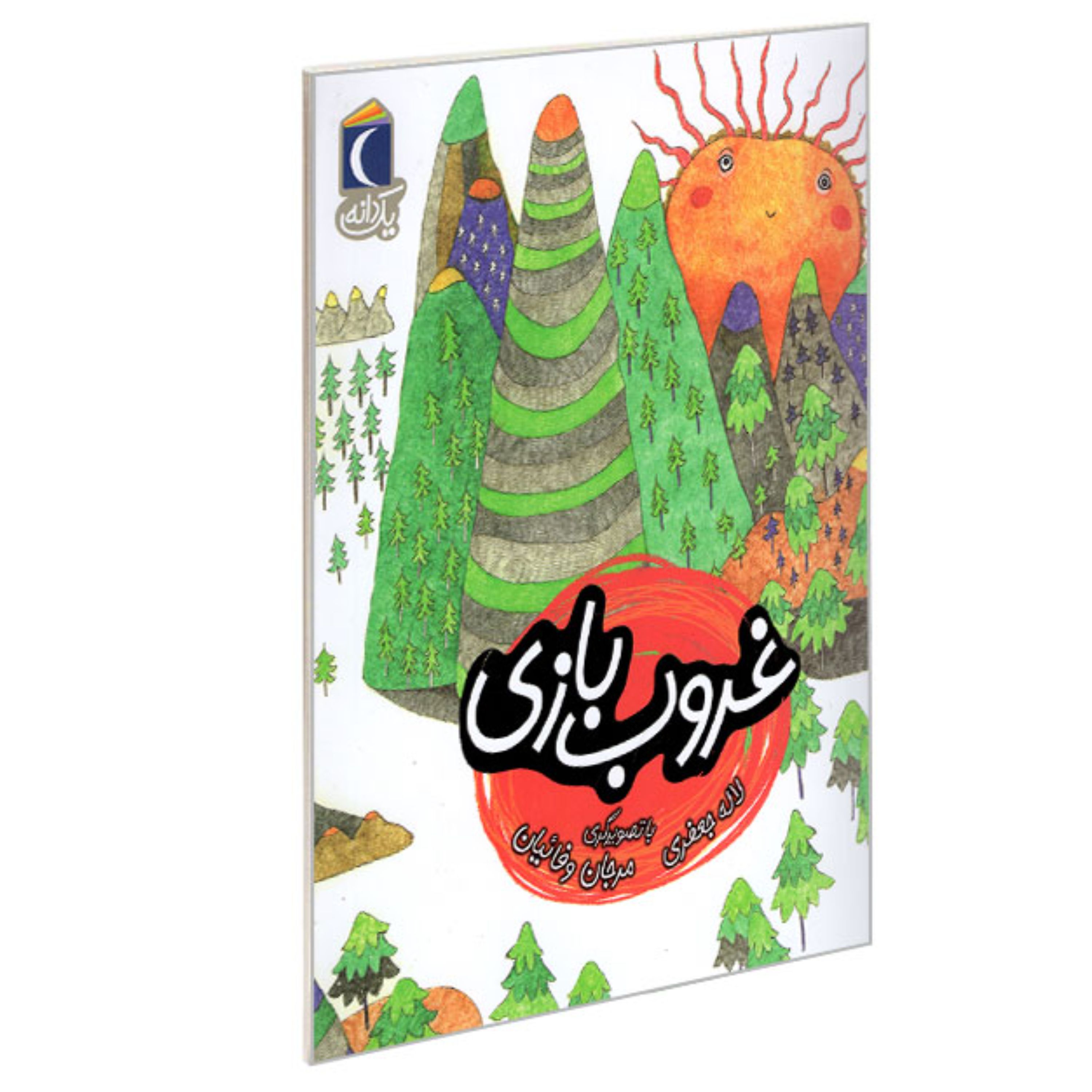 کتاب غروب بازی نشر محراب قلم