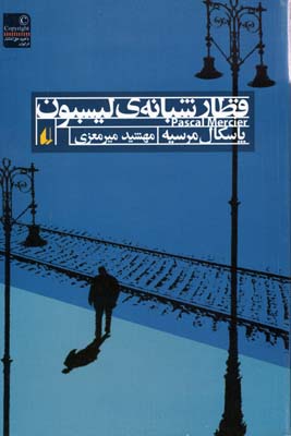 قطار شبانهی لیسبون