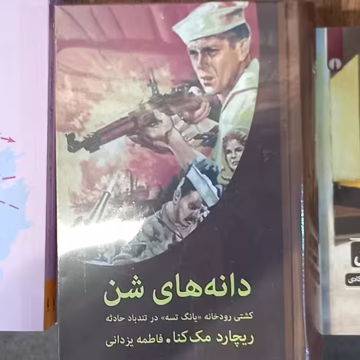 کتاب دانه های شن  انتشارات تاجیک قلم