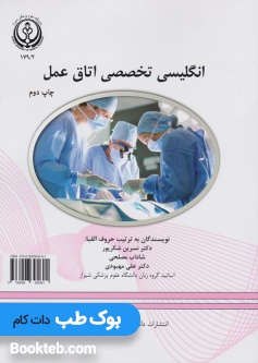 انگلیسی تخصصی اتاق عمل