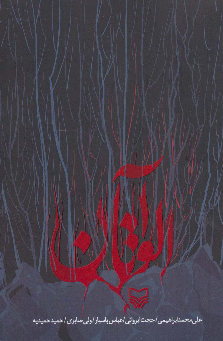 آلواتان - ناشربوک | خرید آنلاین کتاب